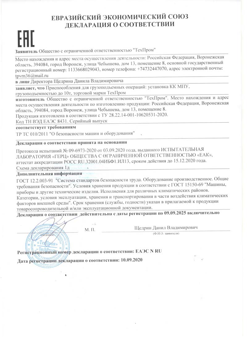 сертификат таможенного союза ТехПром декларация КК МПУ